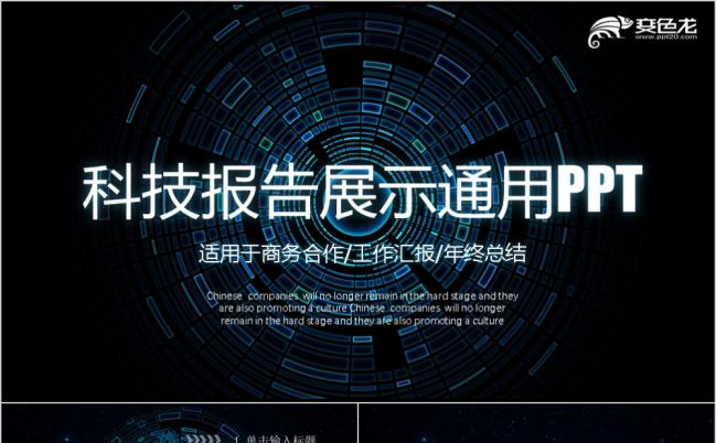 深色系科技风商务报告展示通用PPT模板缩略图