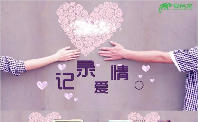 紫色浪漫七夕情人节情侣婚庆公司策划婚礼展示PPT模板缩略图