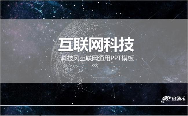 创意个性科技风互联网产品推广PPT模版缩略图