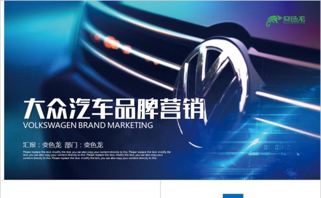 精美大气大众汽车品牌营销PPT模版缩略图