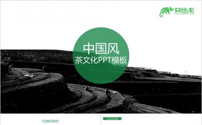 中国风传统茶文化发展介绍ppt模板缩略图