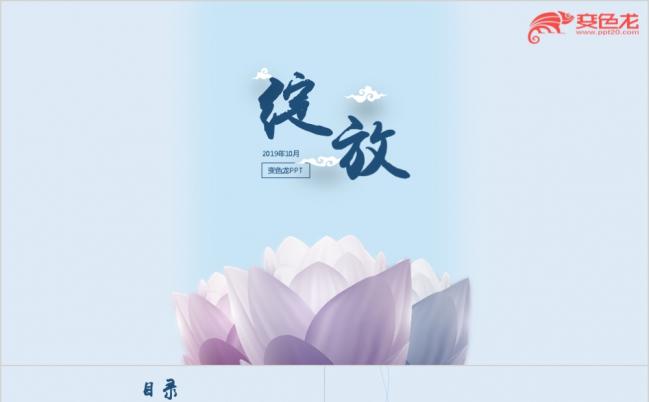 匠心唯美荷香绽放中国风动态PPT模板缩略图