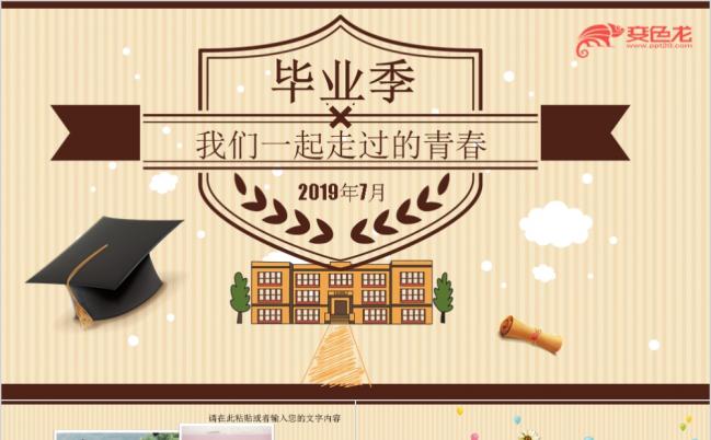 留念校园致青春毕业同学聚会电子相册PPT模板缩略图
