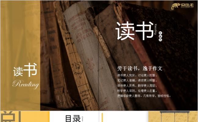 复古典雅文艺读书分享会PPT模版缩略图