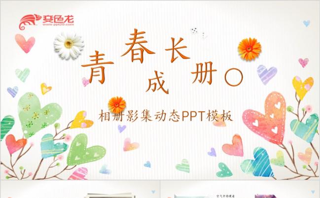 温馨手绘风小清新青春成长电子相册动态PPT模板缩略图