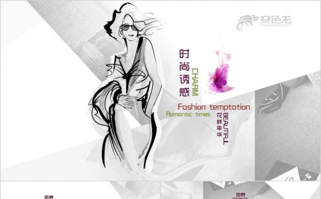 时尚诱惑极简美容化妆品品牌推广PPT模版缩略图