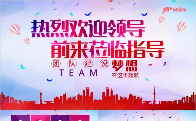 精美热情热烈欢迎领导莅临指导PPT模版缩略图
