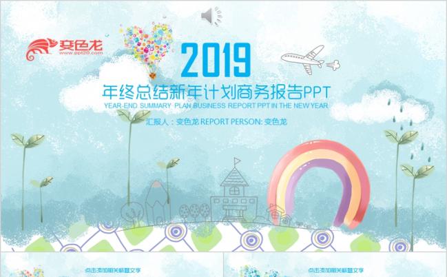 蓝色清新卡通风格教育培训通用PPT模板缩略图