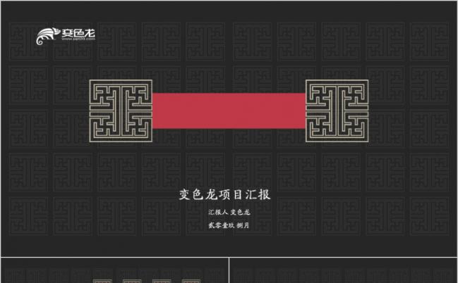 黑色大方东方禅古风禅意项目汇报PPT模版缩略图