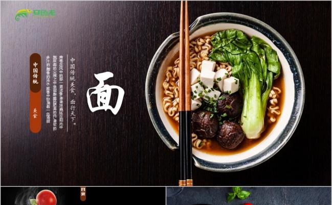 中国美食传统手工面条宣传动态PPT模板缩略图