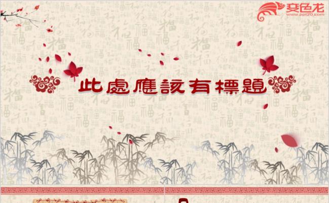 红色水墨中国风简洁文艺复古风动态ppt模板缩略图