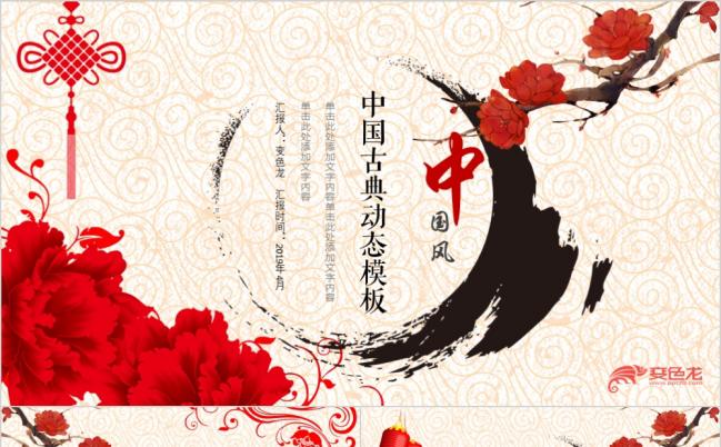 古韵中国风年终总结新年计划动态PPT缩略图