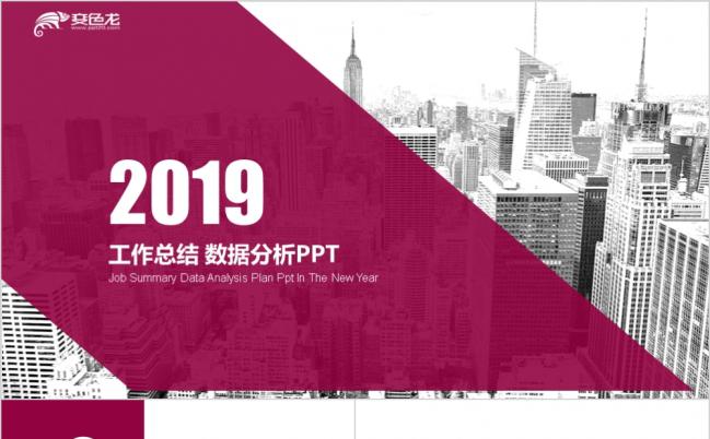 红色极简财务金融行业数据管理工作分析工作总结PPT模板缩略图