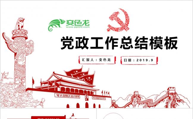 大气简约线条风党建党员身份永不能忘PPT模板缩略图