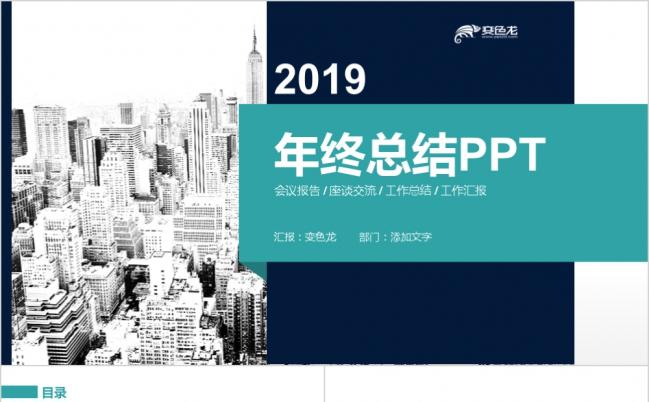 简洁干净设计感动态总结工作总结商务合作述职报告PPT模板缩略图