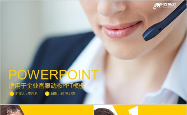 客服服务咨询客服人员电销电话销售客服工作人员通用ppt缩略图