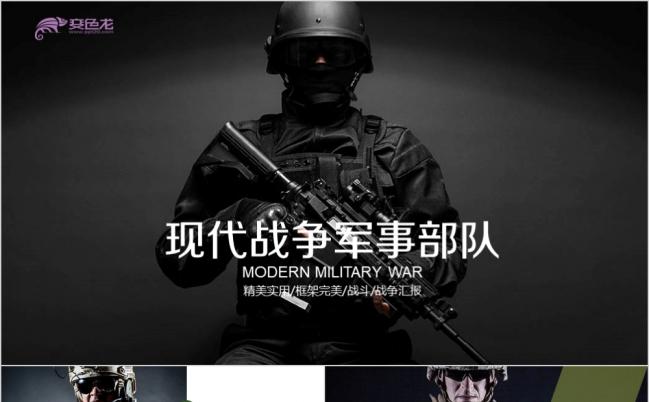 战争战场军队部队军事军训国防通用ppt模板缩略图