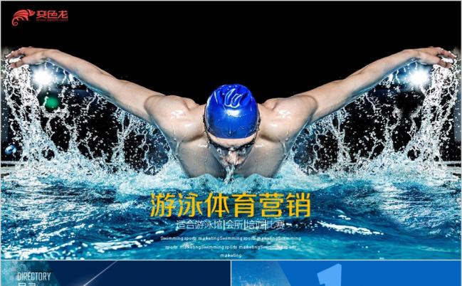 创意运动营销体育策划比赛赞助PPT模板缩略图