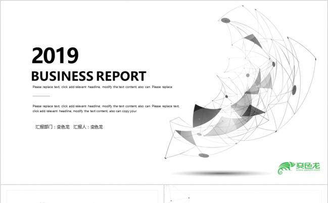 2019简约创意点线面商务报告PPT模版缩略图