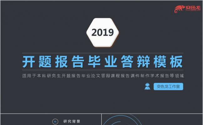 黑色简洁开题报告毕业论文本科硕士答辩通用PPT模板缩略图