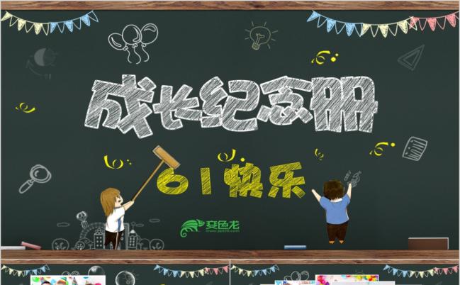 炫彩创意六一儿童节成长纪念册PPT模版缩略图