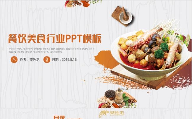 简约创意餐饮美食行业营销策划PPT模版缩略图