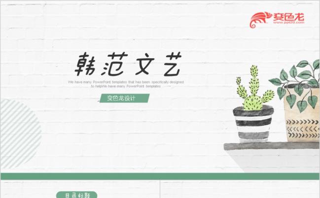 创意清新手绘风工作总结商务通用PPT模板缩略图