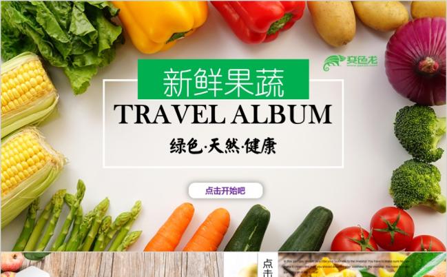 绿色天然新鲜果蔬宣传推广PPT模版缩略图