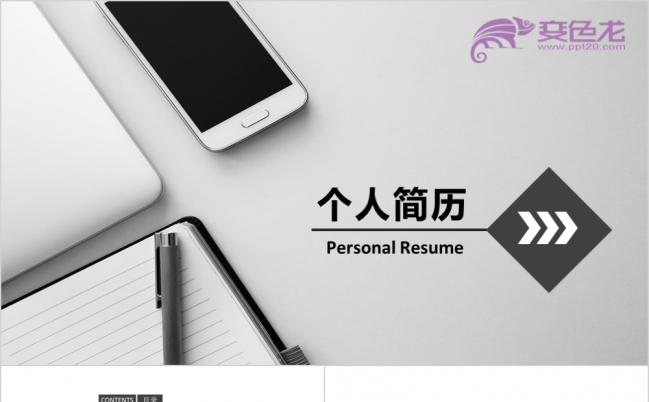 商务高端极简个人简历竞聘PPT模板缩略图