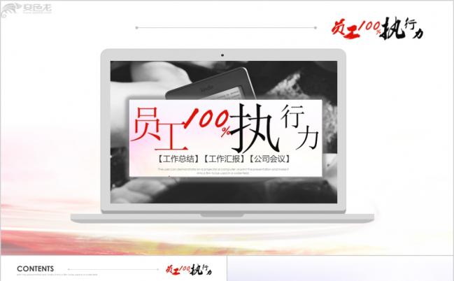 精美简约企业员工执行力培训PPT模版缩略图