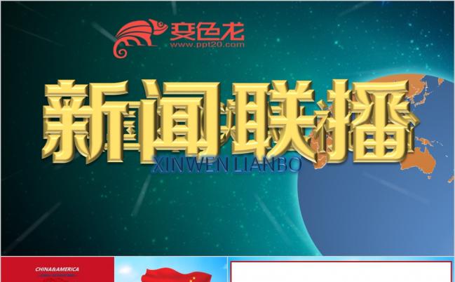 商务大气中美贸易战详细解读课件PPT模板缩略图