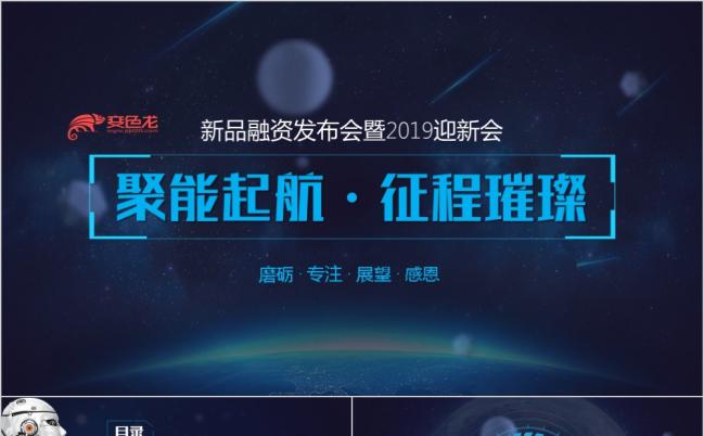 2019蓝色互联网科技新品发布会/产品发布会缩略图