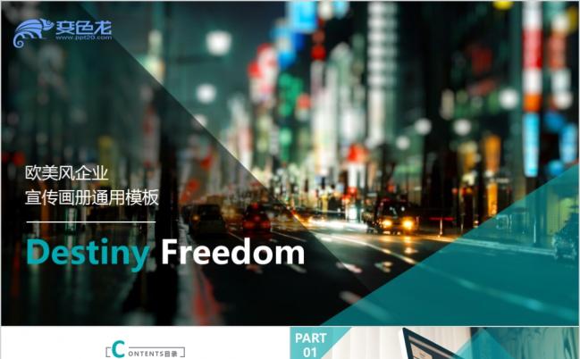 时尚欧美杂志风企业宣传画册PPT模版缩略图