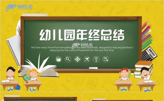 清新卡通幼儿园小学教育教学培训课件PPT模板缩略图