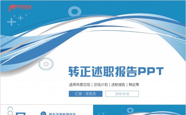 简约严谨实用个人转正述职报告工作总结岗位竞聘工作计划PPT模板缩略图