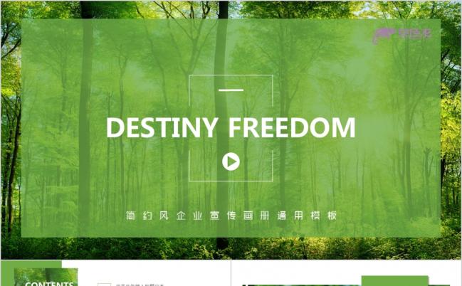 简约风森系绿色自然环保企业宣传画册公司简介商务通用PPT模板缩略图