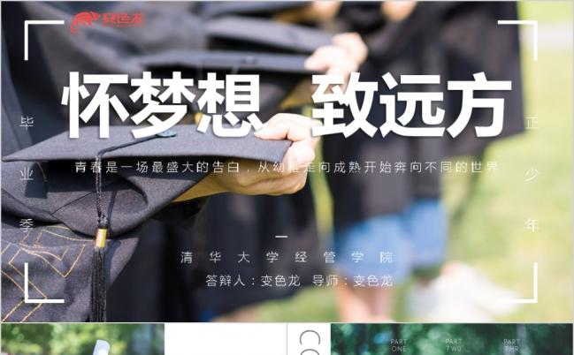 青春校园风毕业答辩论文开题报告创意设计唯美PPT模板缩略图