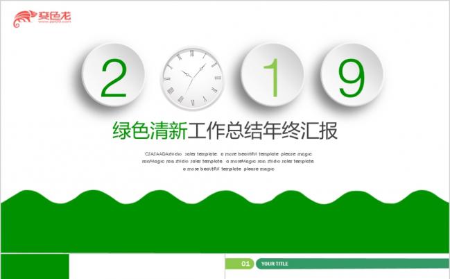 绿色清新企业商务宣传个人汇报PPT模板缩略图