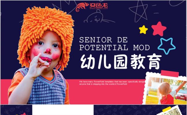 创意卡通风国外儿童学校教育行业通用PPT模板缩略图