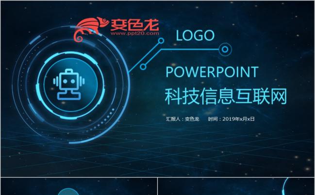 大气炫酷科技感信息互联网商务PPT模板缩略图