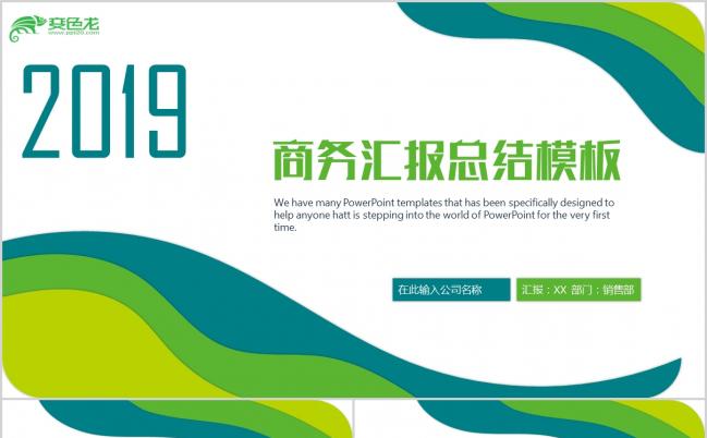 2019整洁大气商务汇报PPT模版缩略图