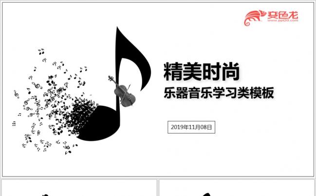 黑白时尚精美乐器音乐学习课件PPT模版缩略图
