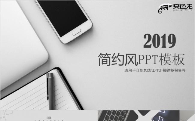 2019高级灰精美简约商务汇报PPT模版缩略图
