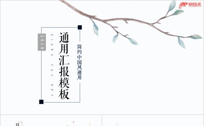 简约树杈中国风冬季活动策划毕业答辩工作计划模板缩略图
