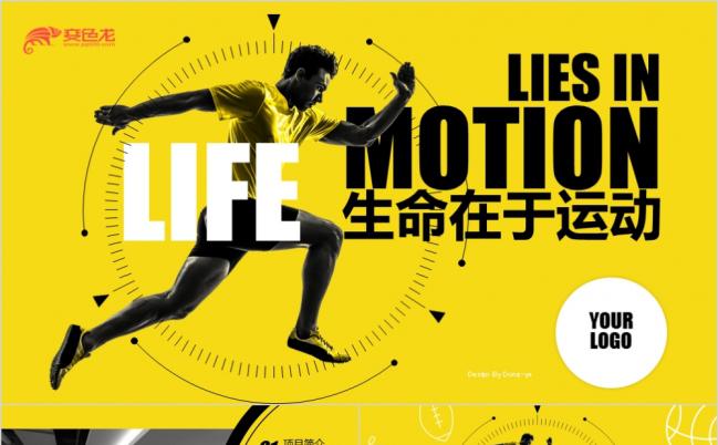 黄色炫酷运动体育健身通用PPT模板缩略图