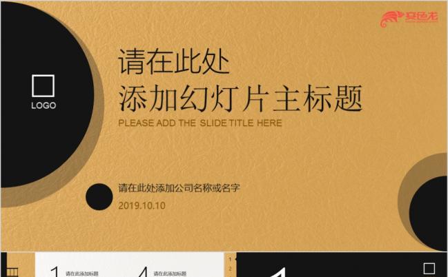 2019黑棕色欧美风格职场商务通用全动态模板缩略图