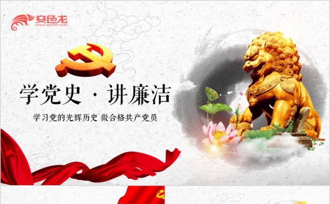 精美简约学党史讲廉洁做合格共产党员党政培训课件PPT模版缩略图