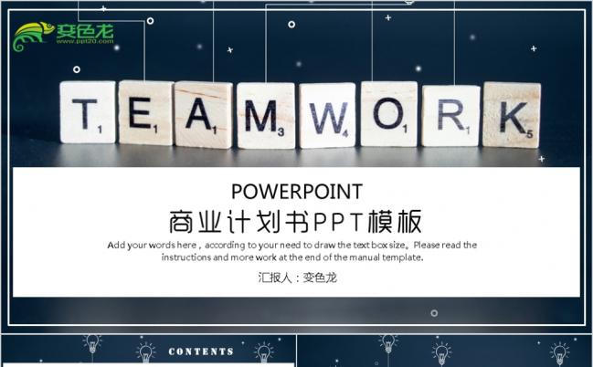 创意字母简约公司商业计划书演示PPT模板缩略图