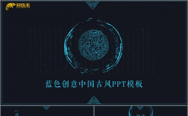  中国风古典古风国学传统文化宣传ppt模板缩略图