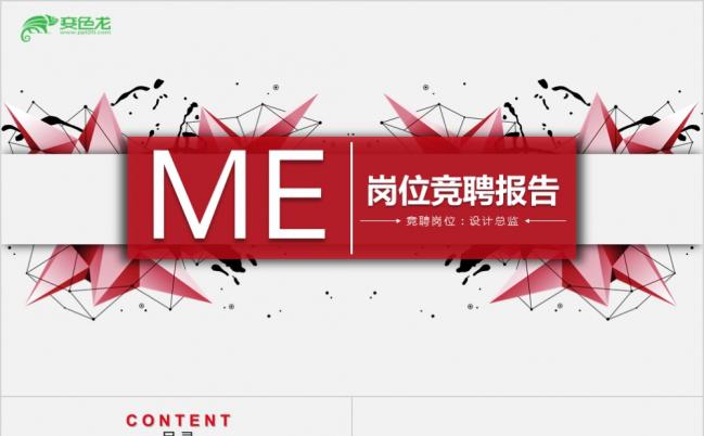 时尚立体创意设计岗位竞聘个人简历PPT模板缩略图